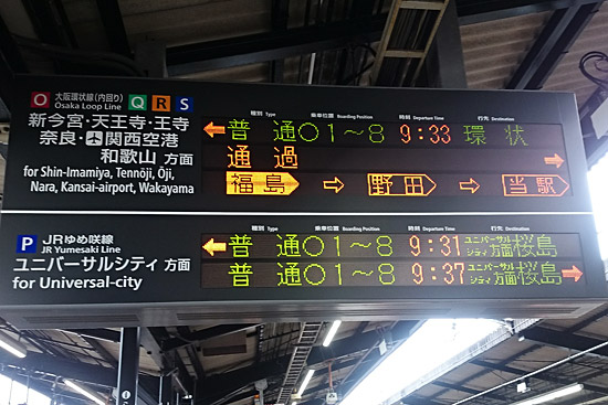 西九条駅の電光掲示板