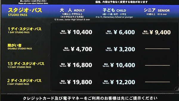 USJのチケット料金表