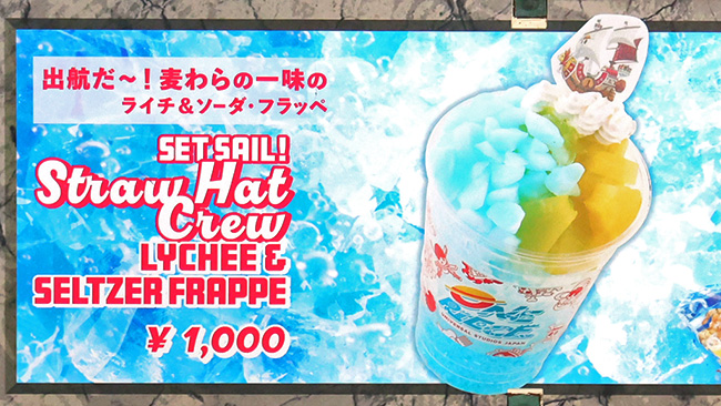 GOGO サニー号 コーラ・フラッペ スプーン付き