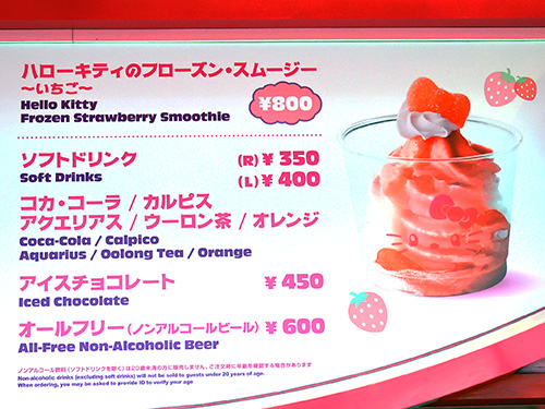 マハローキティのフローズン・スムージー ～いちご～
