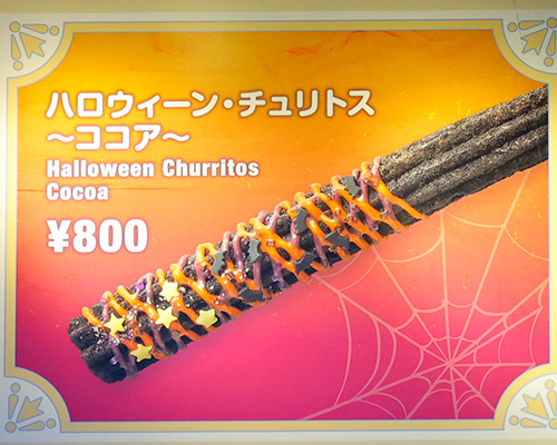 ハロウィーン チュリトス～ココア～