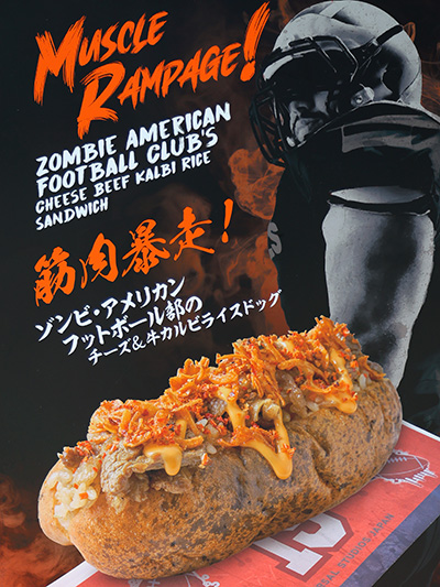 筋肉暴走！ ゾンビ・アメリカンフットボール部のチーズ＆牛カルビライスドッグ