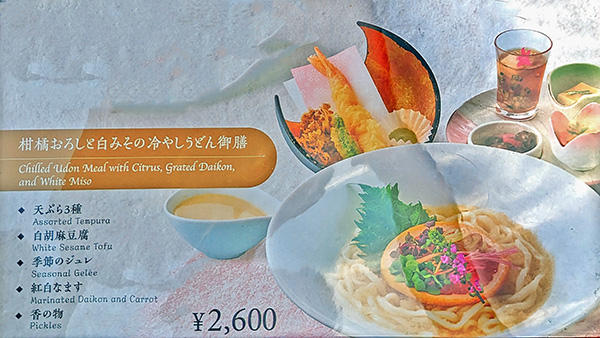 柑橘おろしと白みその冷やしうどん御膳
