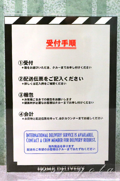 宅配受付手順