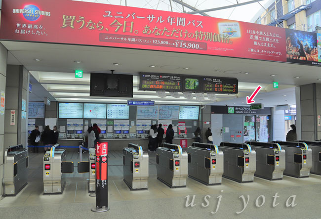 ユニバーサルシティ駅のみどりの窓口