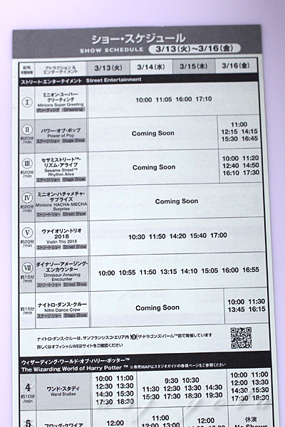 ショースケジュール