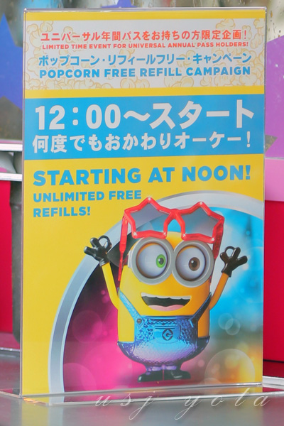 パーティーミニオン ポップコーンバケツ ポップコーン リフィルフリーキャンペーン 