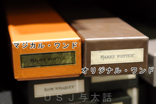 オリジナルワンドとマジカルワンド