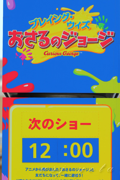 プレイング・ウィズおさるのジョージ