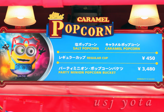 ポップコーンメニュー