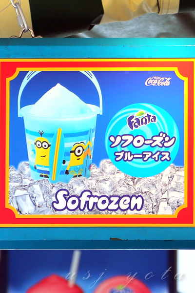 ソフローズンブルーハワイ