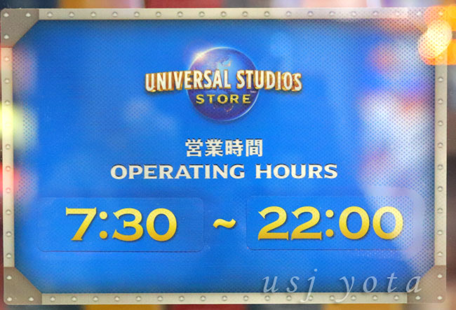ユニバーサルスタジオショップの営業時間