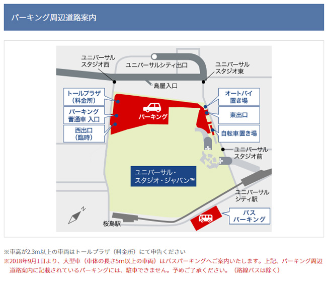 USJ駐車場バスパーキング