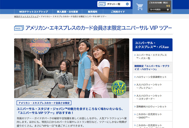 ユニバーサルVIPツアー