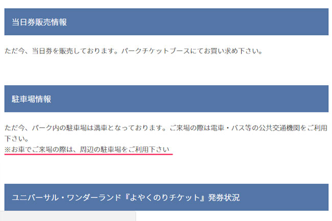 オフィシャル駐車場満車