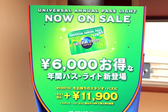 USJ年間パスライト