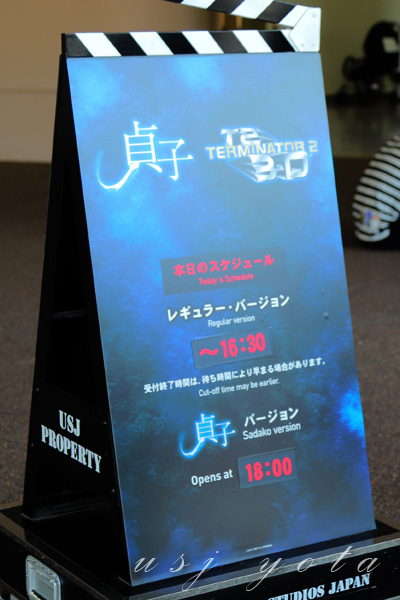 貞子～呪われたアトラクション～