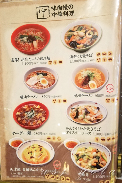 舞浜ユーラシアレストランメニュー