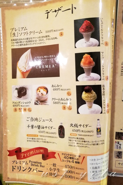 舞浜ユーラシアレストランメニュー