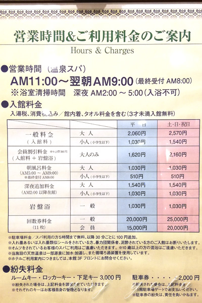 舞浜ユーラシア温泉料金表