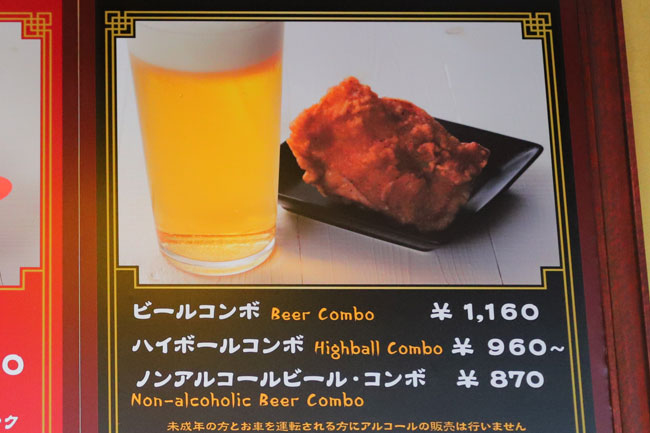 ドラゴンズパールのビールコンボ