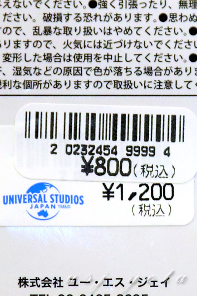 ミニオンのチャームセットの値札