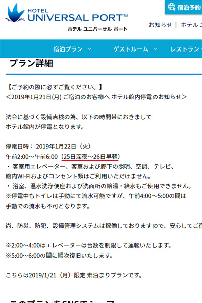 ホテルユニバーサルポート