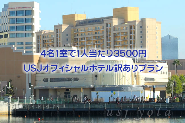 ホテルユニバーサルポート