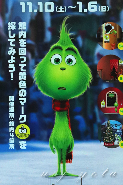 グリンチを探そう