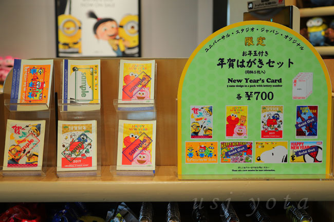 USJオリジナルデザインの年賀状