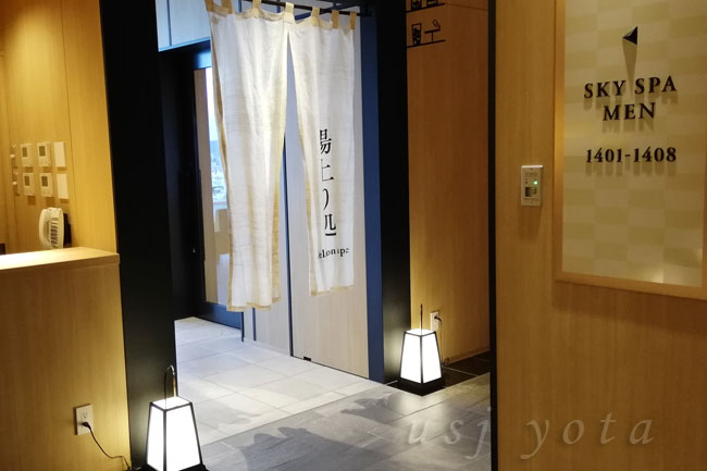スカイスパ(大浴場)『湯上り処』