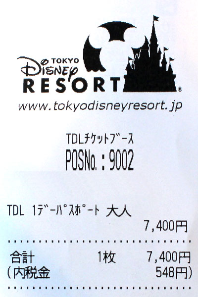 ディズニーランドワンデイパスポートレシート