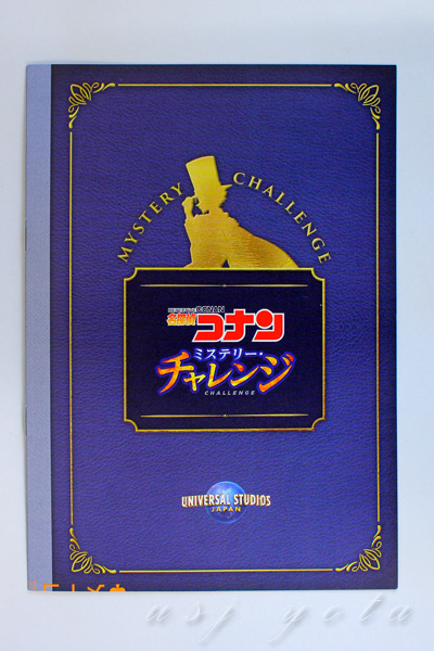 コナンミステリーチャレンジラリー専用冊子(探偵手帳)
