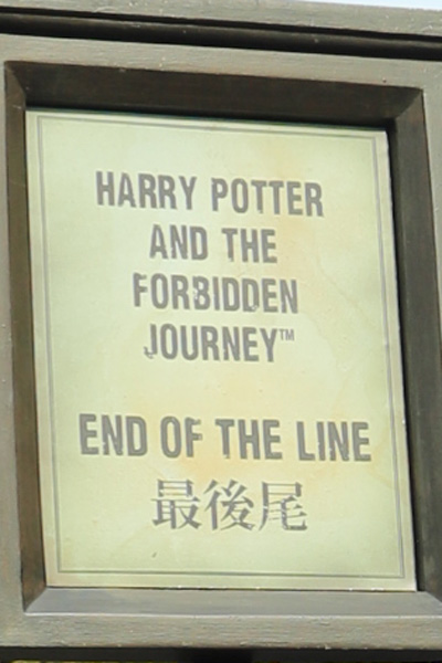 フォービドゥン・ジャーニー待ち時間