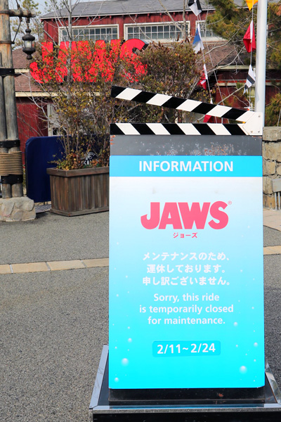 ジョーズは2月24日まで運休中