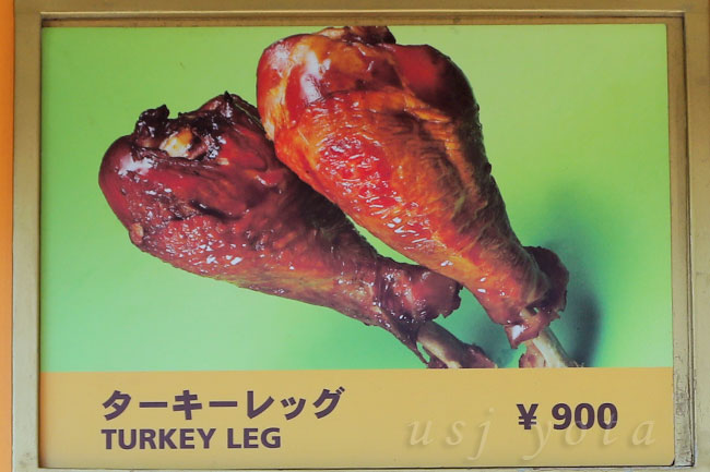 ターキーレッグの価格が900円
