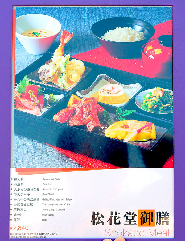 USJ唯一の和食レストラン 『彩道(SAIDO)』のメニュー