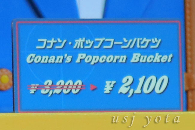 コナンのポップーコーンバケツ異例の速さで値下げ