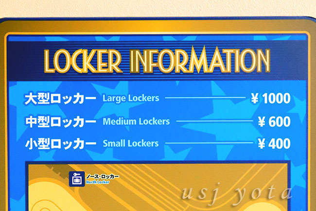 ユニバーサルスタジオジャパンのコインロッカー