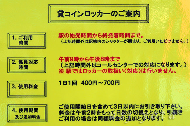 コインロッカー