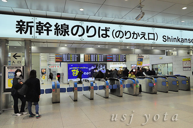 新大阪では『のりかえ口』の改札を出ましょう