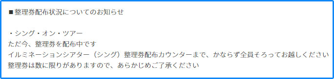 シング/SING入場整理券