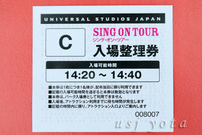 SING・シングオンザツアー入場整理券