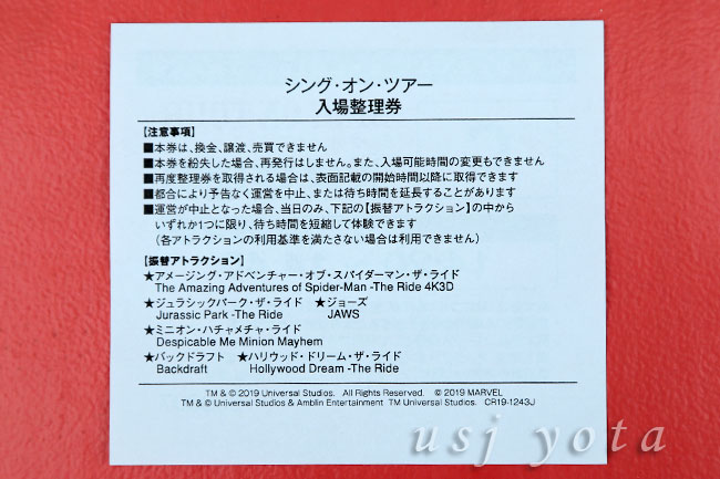 SING・シングオンザツアー整理券