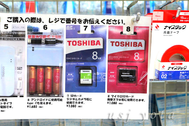 シティーウォークローソンで販売しているＳＤカード