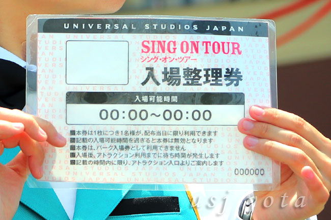 シング入場整理券