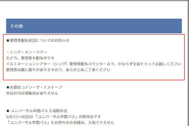 シング入場整理券