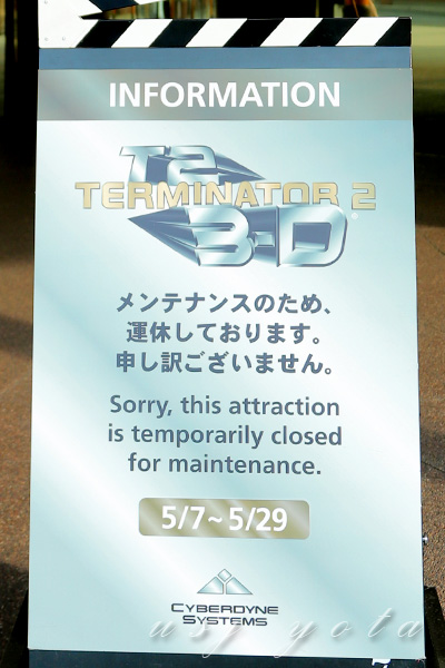 ターミネーター運休中