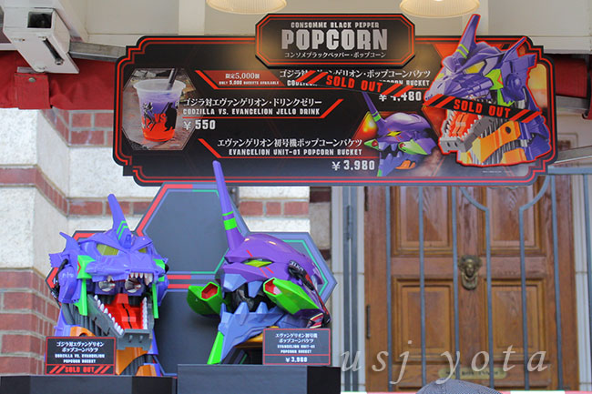 ゴジラ対エヴァンゲリオン・ザ・リアル 4-Dポップコーン