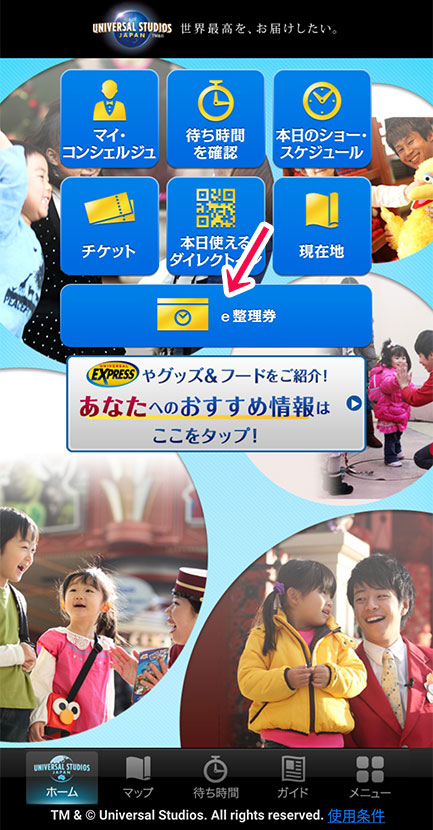 USJユニバーサルクールジャパン公式アプリ